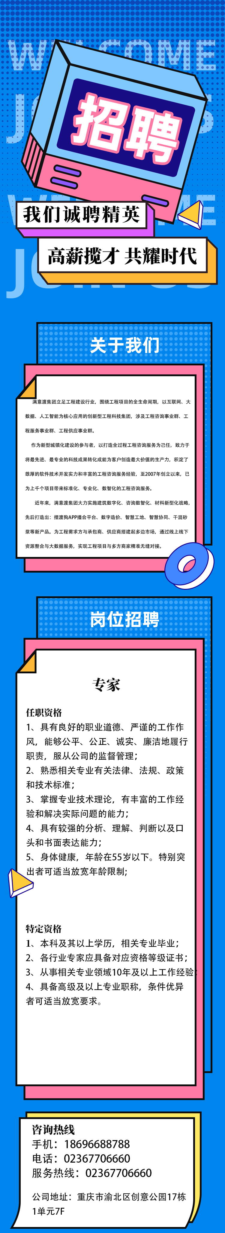 企业公司招聘招募展版易拉宝长页面海报设计_爱给网_aigei_com.jpg